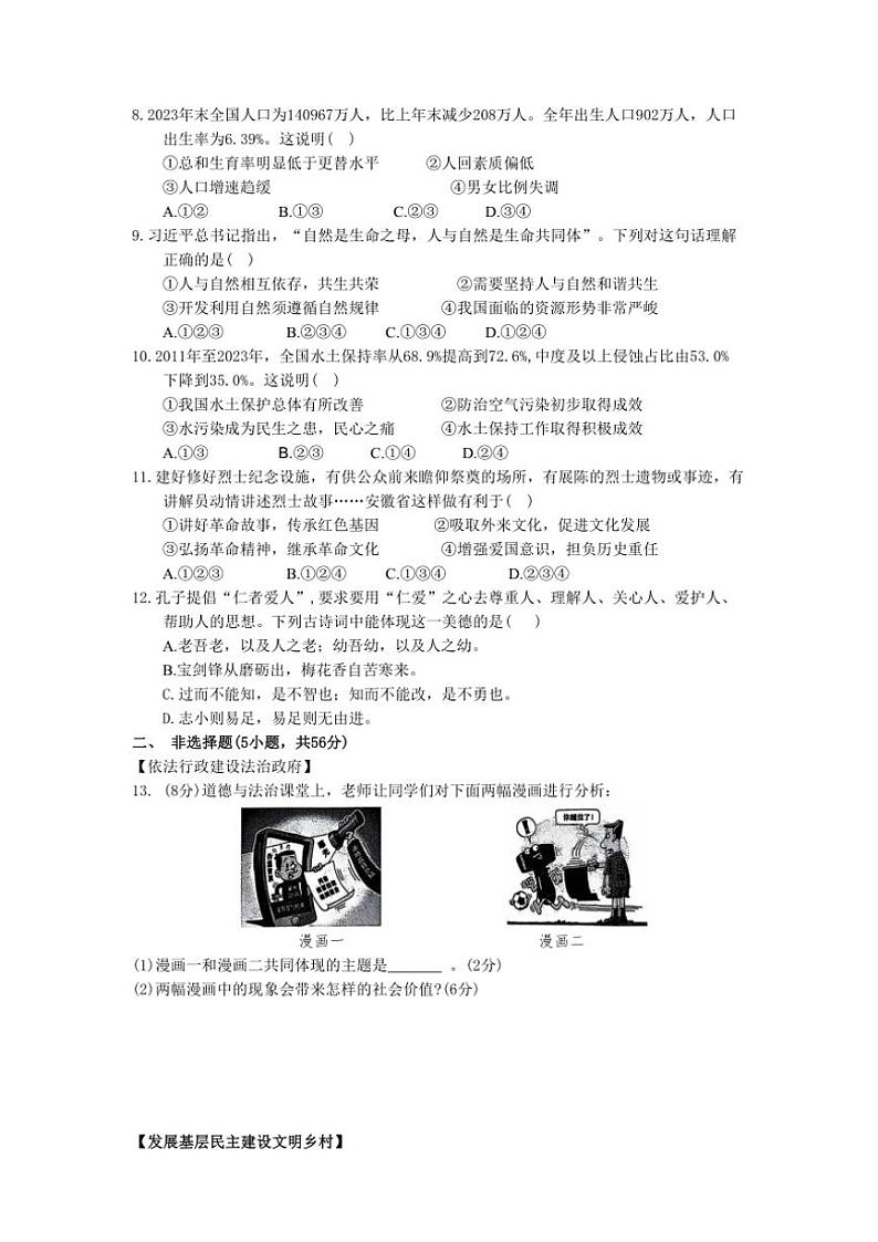 2024~2025学年安徽省淮北市部分学校九年级(上)期中政治试卷(含答案)02