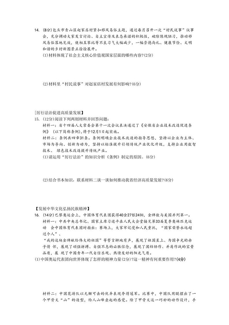2024~2025学年安徽省淮北市部分学校九年级(上)期中政治试卷(含答案)03