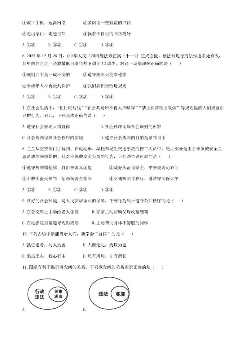 2024~2025学年安徽省滁州市八年级(上)期中政治试卷(含答案)第2页