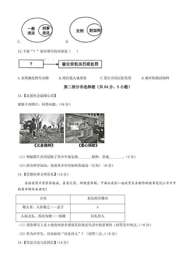 2024~2025学年安徽省滁州市八年级(上)期中政治试卷(含答案)第3页