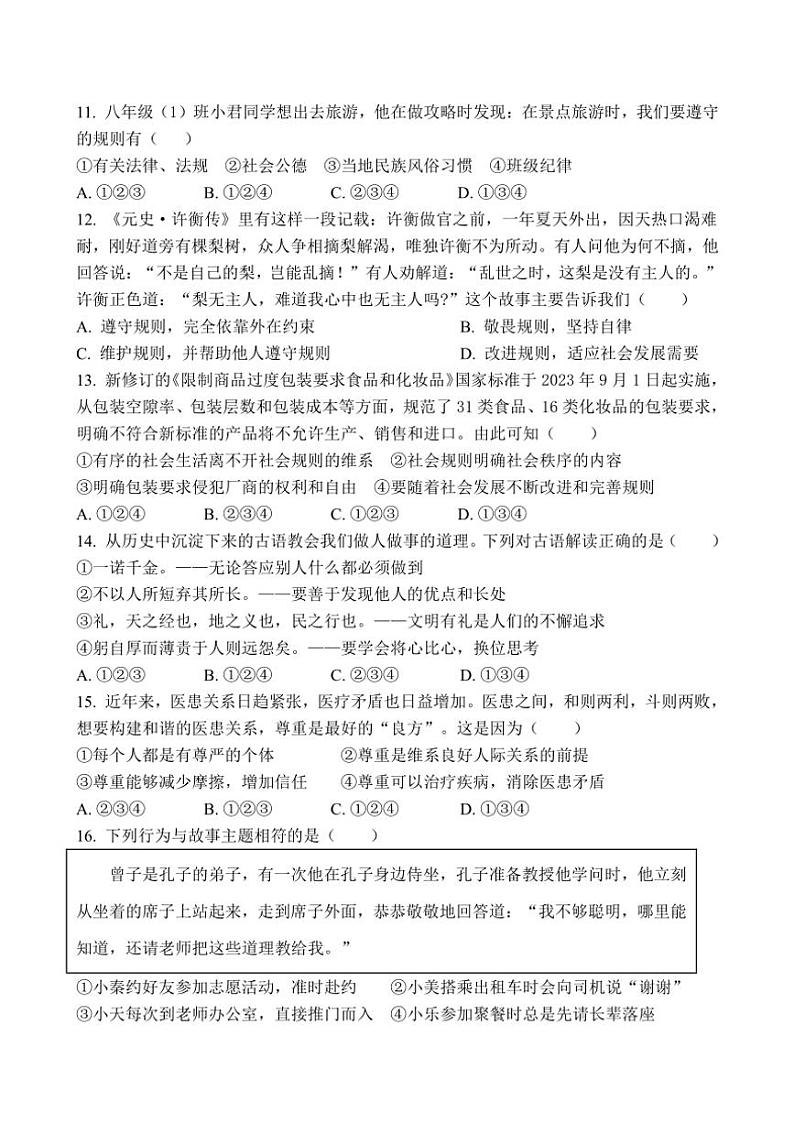 2024~2025学年陕西省宝鸡市金台区八年级(上)期中质量检测政治试卷(含答案)第3页