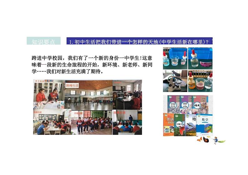1.1 奏响中学序曲 课件 2024-2025学年七年级道德与法治上册 (统编版2024)第5页