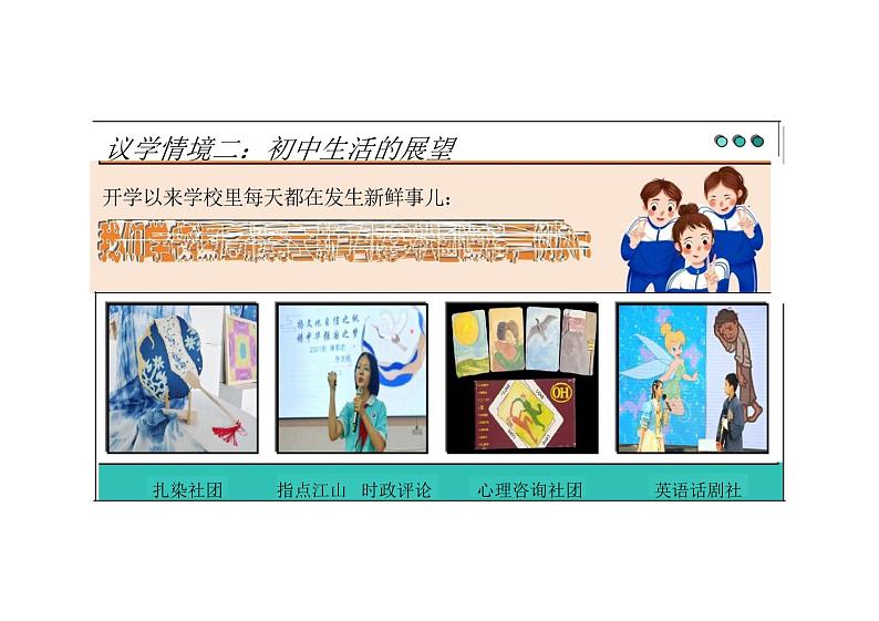 1.1 奏响中学序曲 课件 2024-2025学年七年级道德与法治上册 (统编版2024)第7页