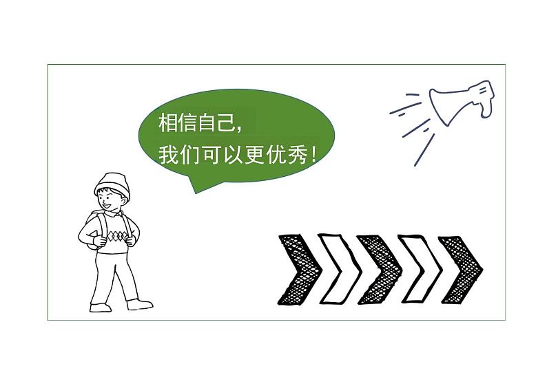 1.1 奏响中学序曲 课件---2024-2025学年七年级道德与法治上册 (统编版2024)第4页