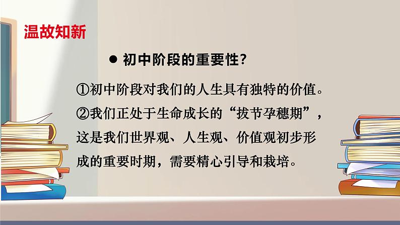 1.2规划初中生活课件----2024-2025学年七年级道德与法治上册 (统编版2024)第1页