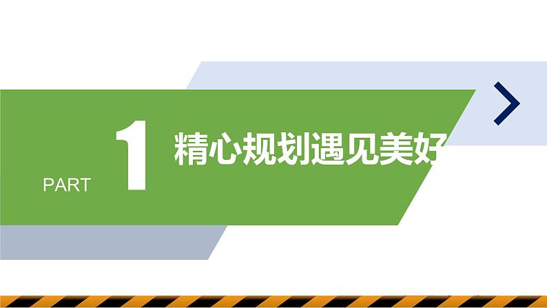 1.2规划初中生活课件----2024-2025学年七年级道德与法治上册 (统编版2024)第5页