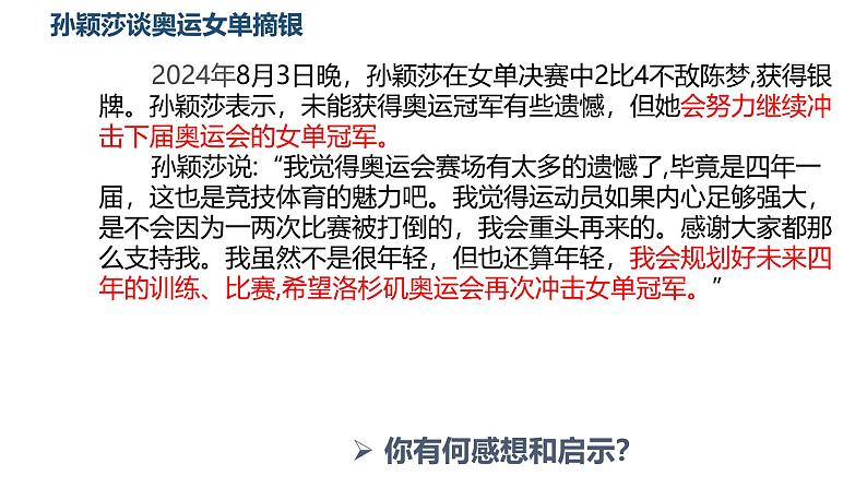 1.2规划初中生活课件----2024-2025学年七年级道德与法治上册 (统编版2024)第6页