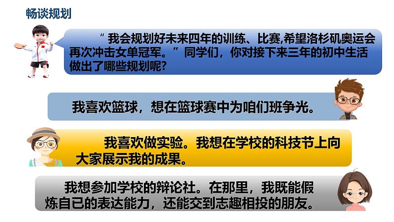 1.2规划初中生活课件----2024-2025学年七年级道德与法治上册 (统编版2024)第7页