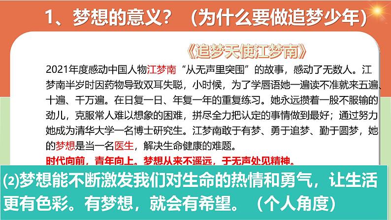 3.1 做有梦想的少年课件-2024-2025学年七年级道德与法治上册 (统编版2024)第6页