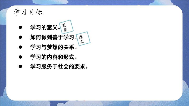 3.2 学习成就梦想课件-2024-2025学年七年级道德与法治上册 (统编版2024)第4页