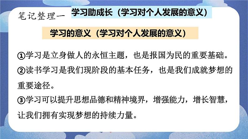 3.2 学习成就梦想课件-2024-2025学年七年级道德与法治上册 (统编版2024)第6页