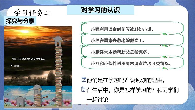 3.2 学习成就梦想课件-2024-2025学年七年级道德与法治上册 (统编版2024)第7页