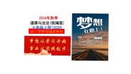 政治 (道德与法治)七年级上册（2024）学习成就梦想示范课ppt课件