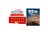 政治 (道德与法治)七年级上册（2024）学习成就梦想示范课ppt课件