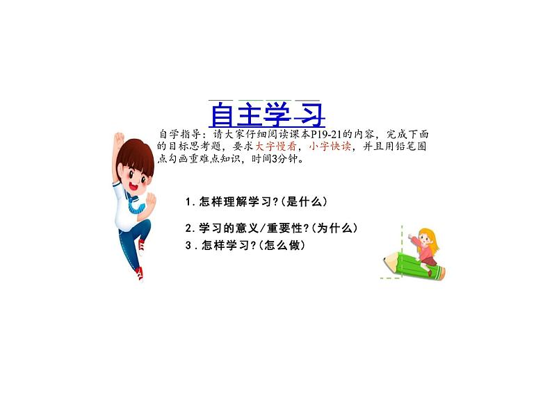 3.2 学习成就梦想 课件 ---2024-2025学年七年级道德与法治上册 (统编版2024)第3页