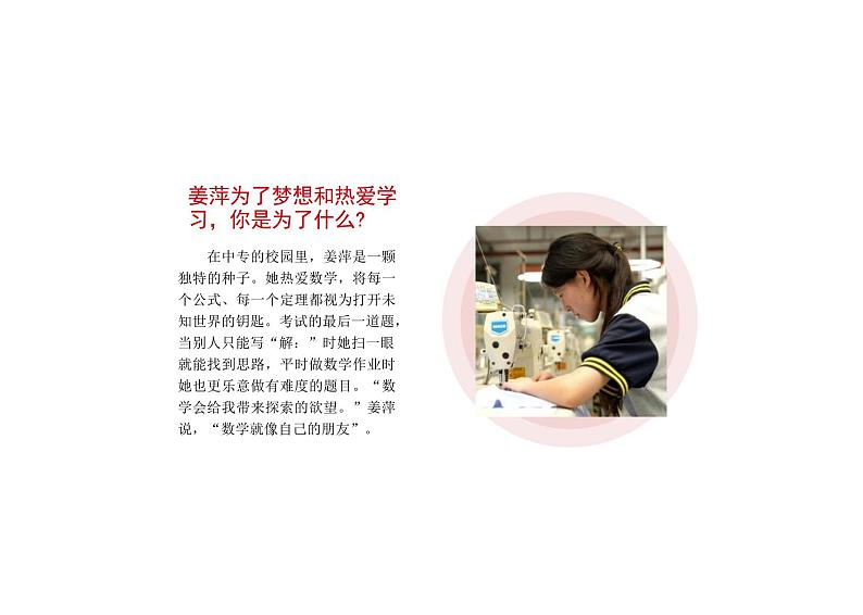 3.2 学习成就梦想 课件 ---2024-2025学年七年级道德与法治上册 (统编版2024)第5页