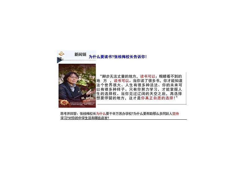 3.2 学习成就梦想 课件 ---2024-2025学年七年级道德与法治上册 (统编版2024)第7页