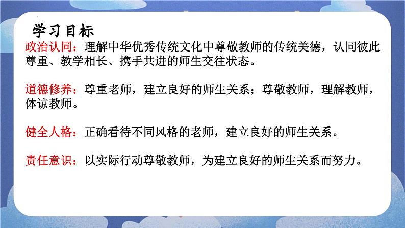 5.2 珍惜师生情谊 课件-2024-2025学年七年级道德与法治上册 (统编版2024)第3页