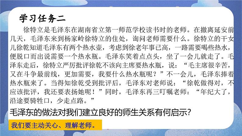5.2 珍惜师生情谊 课件-2024-2025学年七年级道德与法治上册 (统编版2024)第7页