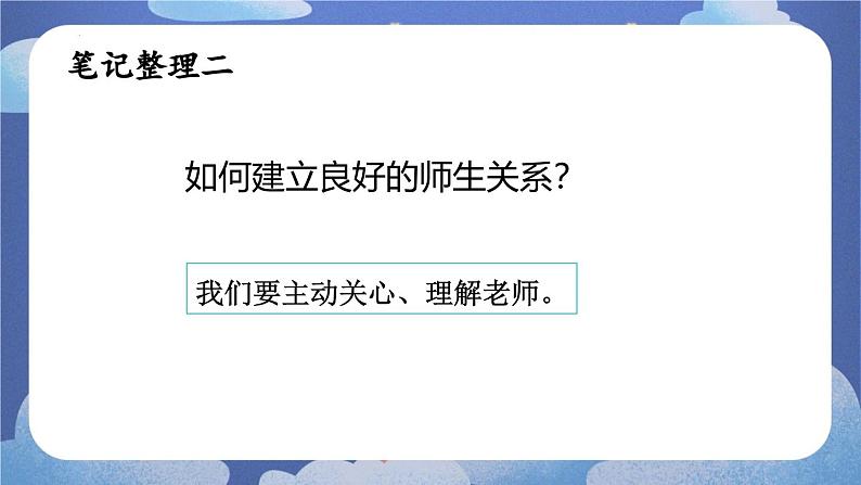 5.2 珍惜师生情谊 课件-2024-2025学年七年级道德与法治上册 (统编版2024)第8页