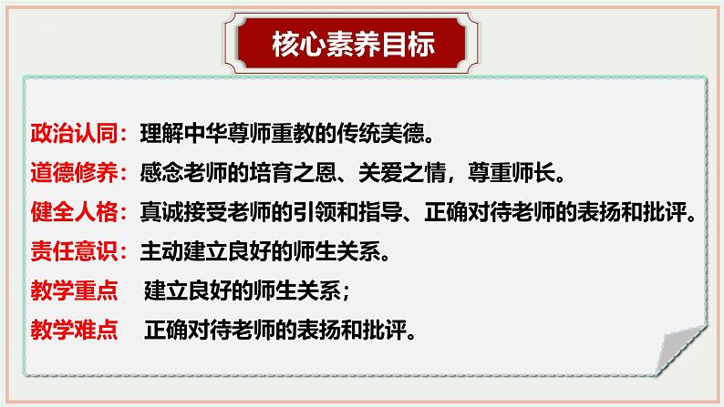5.2 珍惜师生情谊 课件-2024-2025学年七年级道德与法治上册(统编版2024)第2页