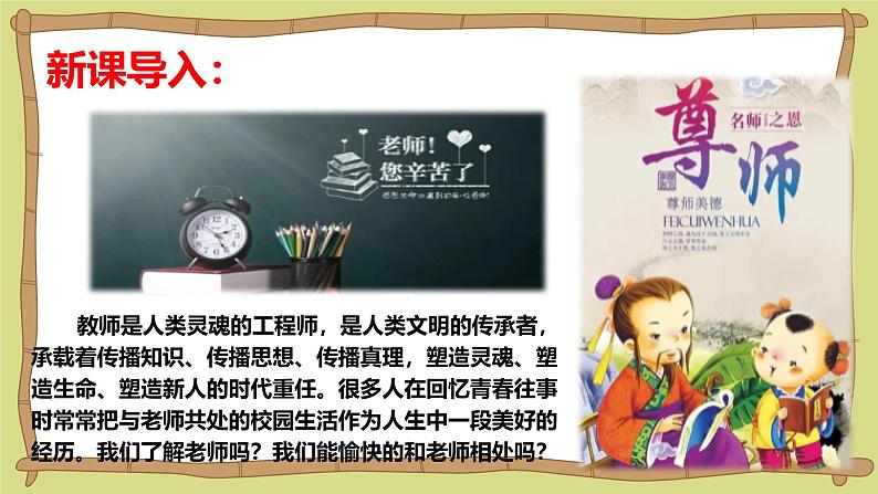 5.2 珍惜师生情谊 课件-2024-2025学年七年级道德与法治上册(统编版2024)第3页