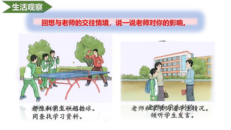 5.2 珍惜师生情谊 课件-2024-2025学年七年级道德与法治上册(统编版2024)第5页