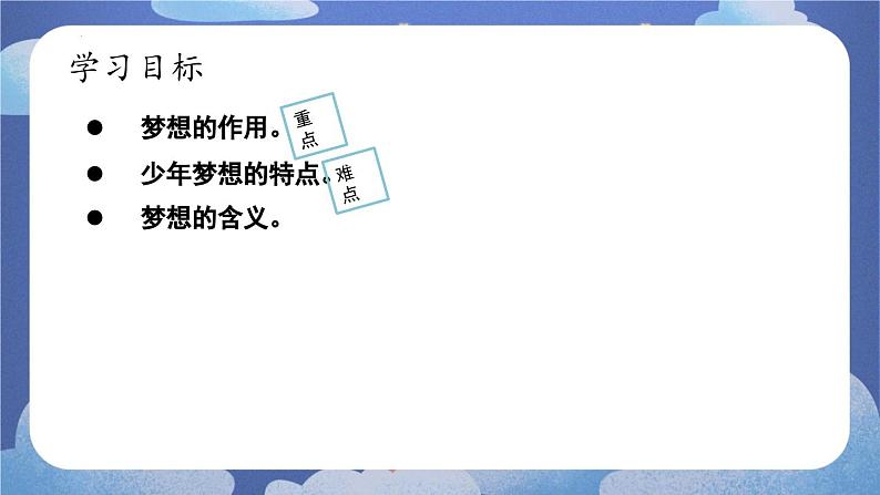 3.1 做个追梦少年 课件-2024-2025学年七年级道德与法治上册 (统编版2024)第4页