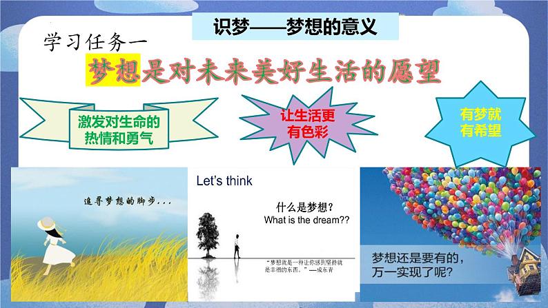 3.1 做个追梦少年 课件-2024-2025学年七年级道德与法治上册 (统编版2024)第7页