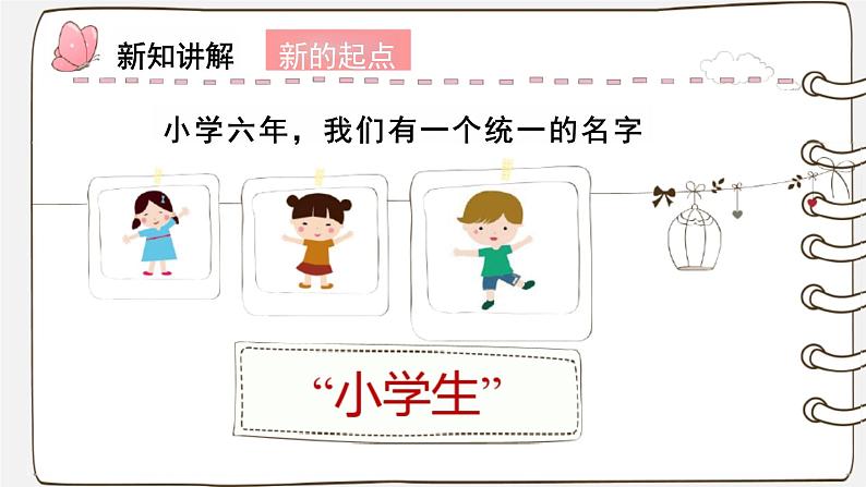 1.1中学序曲 课件2024-2025学年道德与法治统编版七年级上册第2页