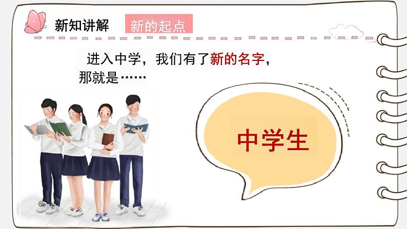 1.1中学序曲 课件2024-2025学年道德与法治统编版七年级上册第3页