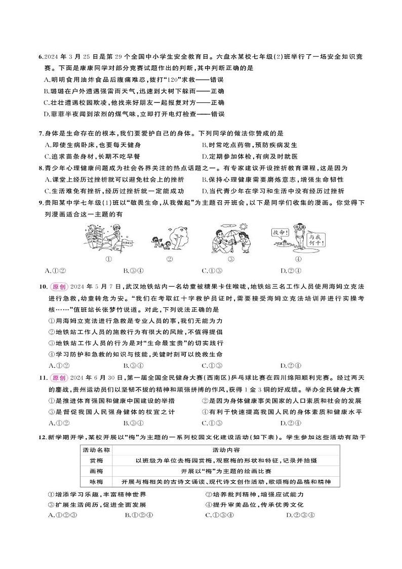 贵州省黔东南州从江县往洞中学2023-2024学年度七年级上学期期中质量监测道德与法治试卷第2页