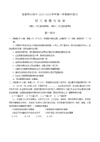 北京市首都师范大学附属中学 2024-2025学年九年级上学期期中道德与法治试题