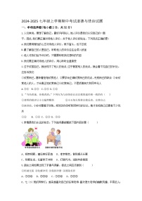 山东省齐河县安头乡中学2024-2025学年七年级上学期期中道德与法治试题