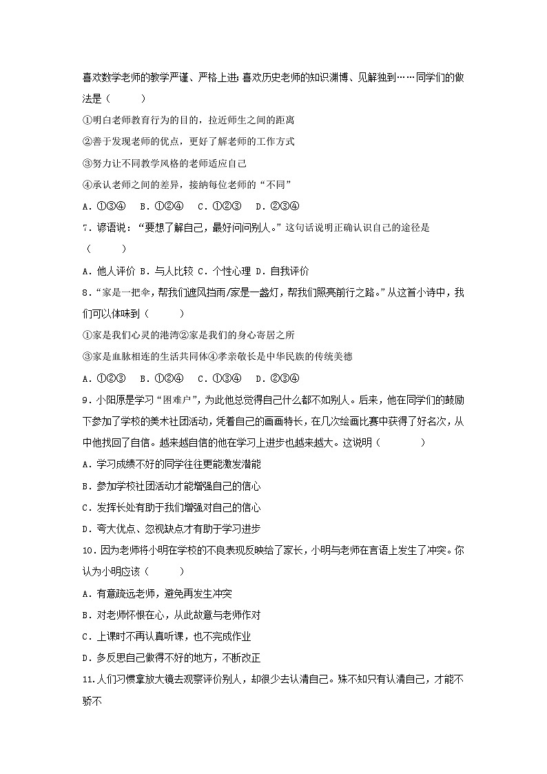 山东省齐河县安头乡中学2024-2025学年七年级上学期期中道德与法治试题第2页