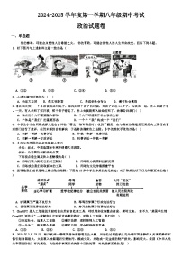 安徽省淮北市2024-2025学年八年级上学期期中考试道德与法治试题