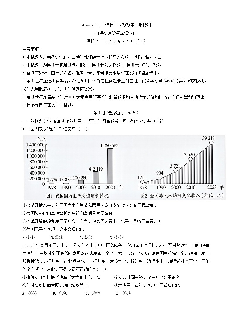 山東省東營市東營區(qū) 2024-2025學(xué)年九年級上學(xué)期期中質(zhì)量檢測道德與法治試題第1頁