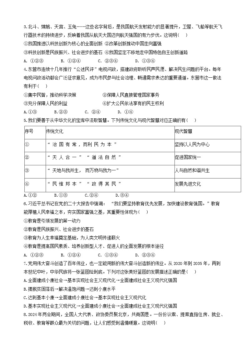 山東省東營市東營區(qū) 2024-2025學(xué)年九年級上學(xué)期期中質(zhì)量檢測道德與法治試題第2頁