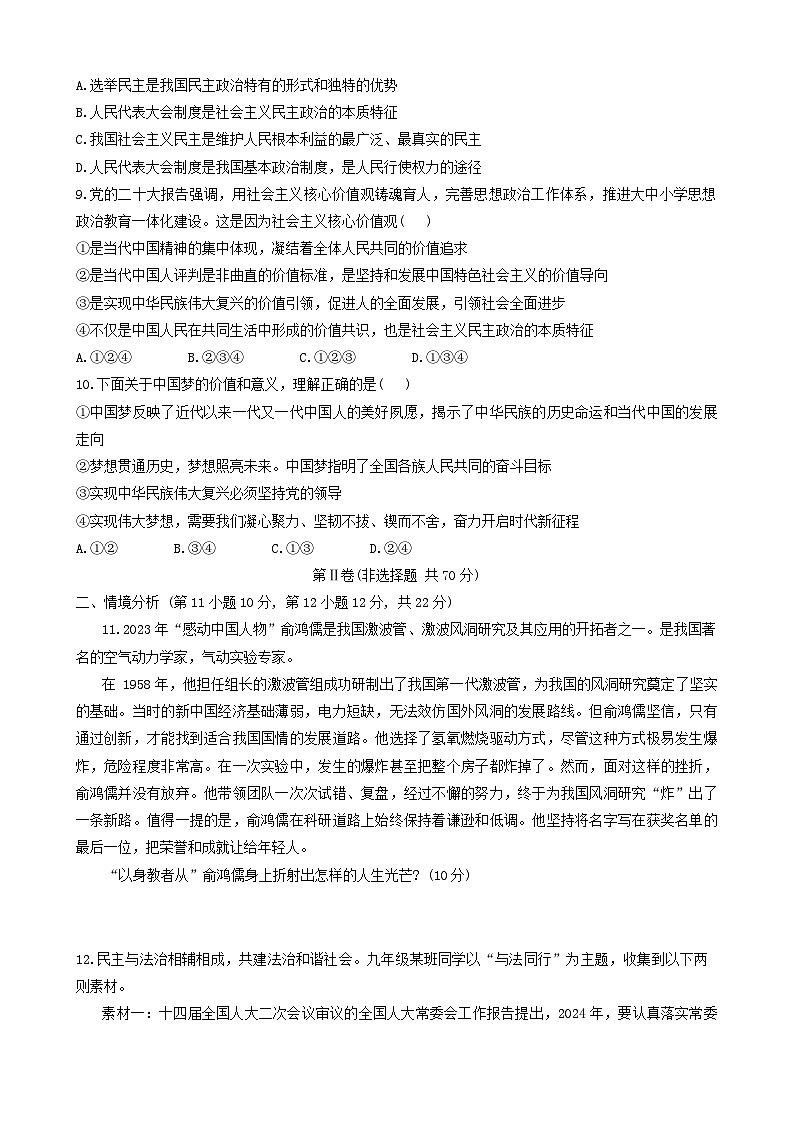 山東省東營市東營區(qū) 2024-2025學(xué)年九年級上學(xué)期期中質(zhì)量檢測道德與法治試題第3頁