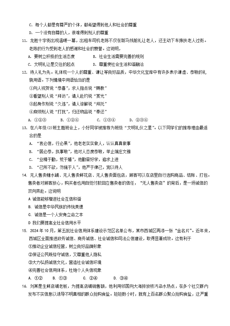 广西壮族自治区桂林市龙胜县 2024-2025学年八年级上学期期中道德与法治试卷第3页