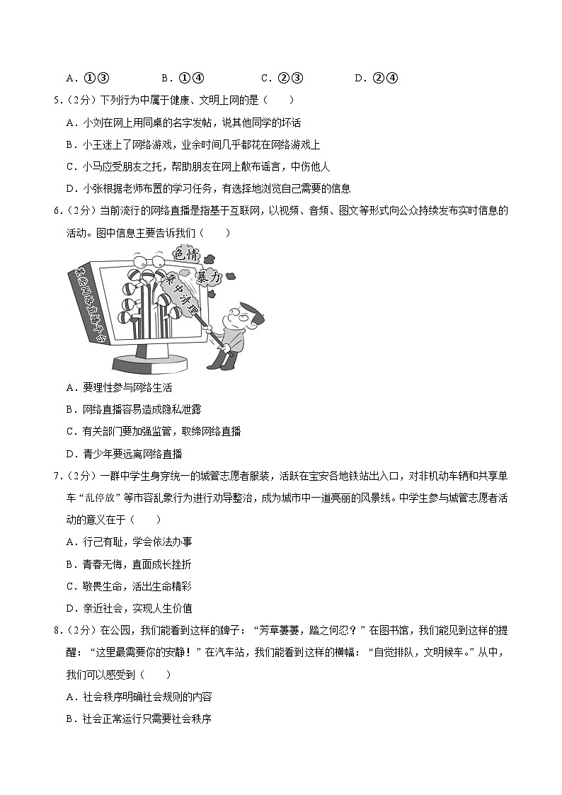 河南省洛阳市宜阳县2024-2025学年八年级上学期期中道德与法治试卷第2页