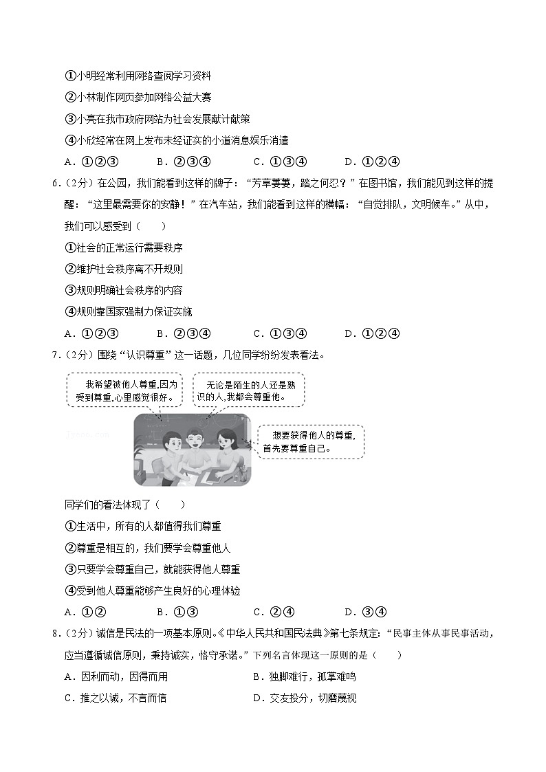 河南省洛阳市偃师区2024-2025学年八年级上学期期中道德与法治试卷第2页