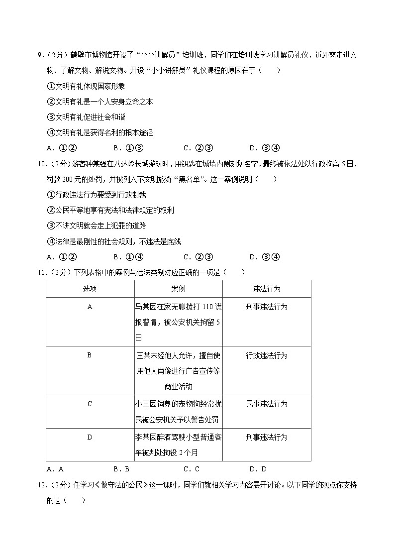河南省洛阳市偃师区2024-2025学年八年级上学期期中道德与法治试卷第3页
