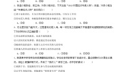 初中政治 (道德与法治)天下兴亡 匹夫有责达标测试