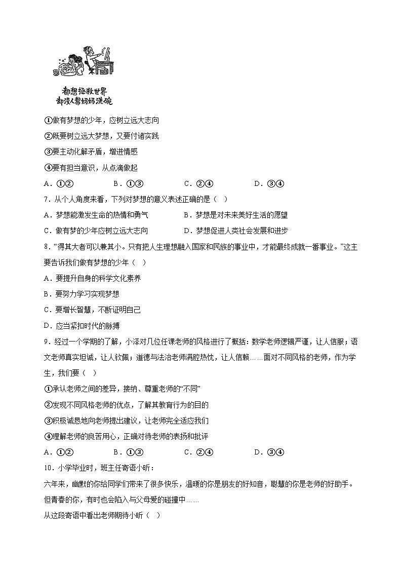 江苏省南京市建邺区2024-2025学年七年级上学期期中道德与法治试题(含答案解析)第2页