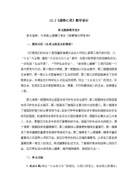 人教版（2024）七年级上册（2024）滋养心灵教学设计