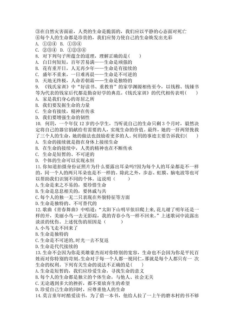 政治七年级上册8.1认识生命练习题(含答案)第2页