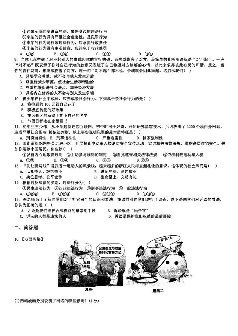 安徽省淮北市2024~2025学年八年级(上)期中政治试卷(含答案)02
