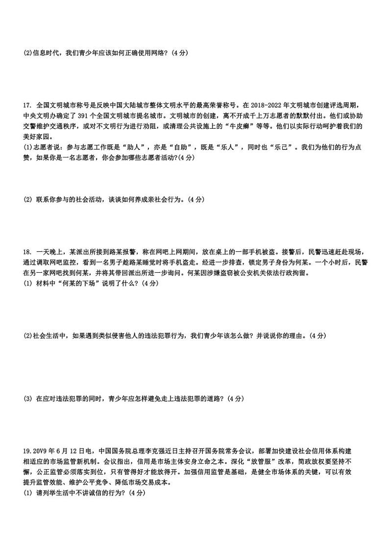 安徽省淮北市2024~2025学年八年级(上)期中政治试卷(含答案)03