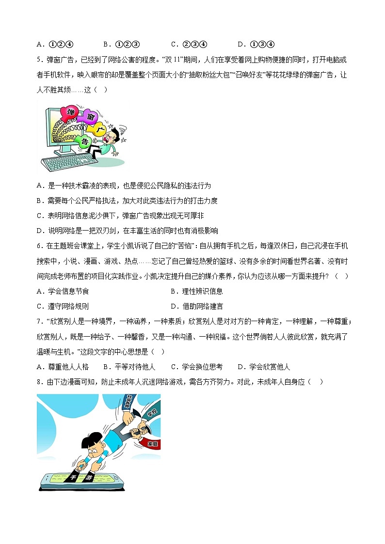 山东省烟台市长岛2024-2025学年8年级上学期期中考试道德与法治试题及答案第2页